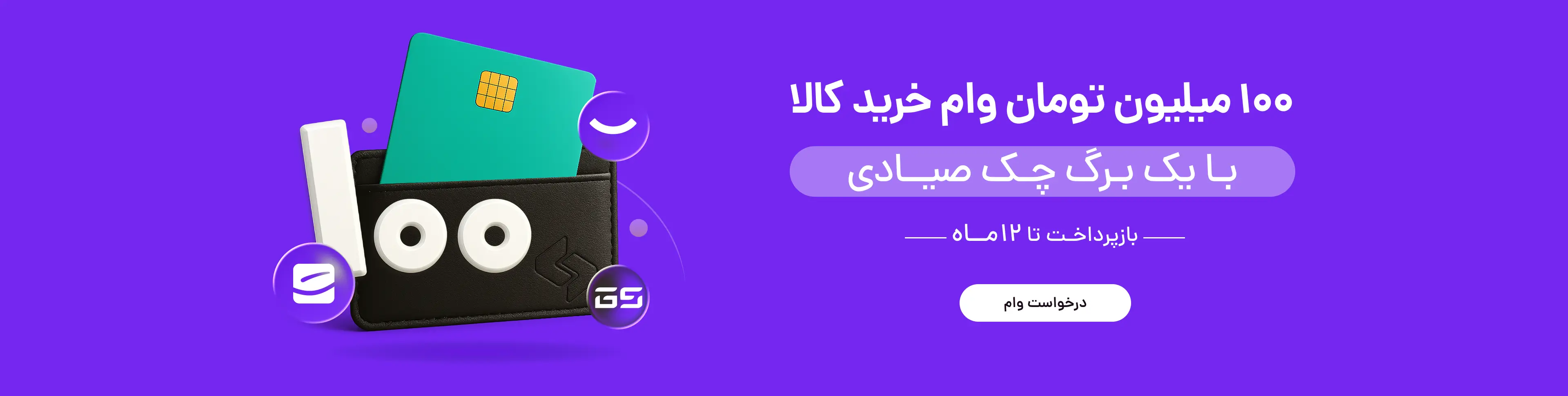 وام با ضمانت چک صیادی