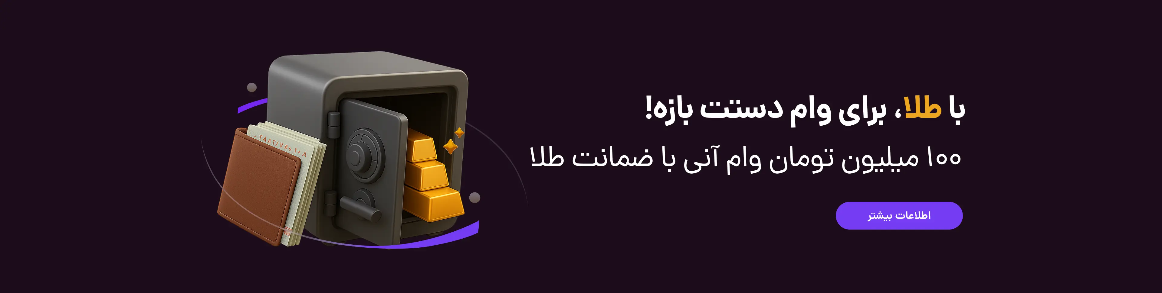 وام با ضمانت طلا