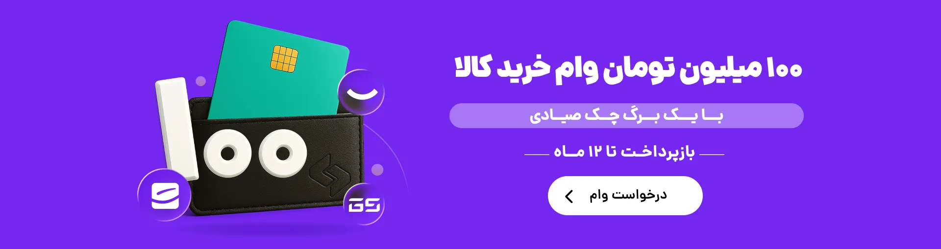 وام با ضمانت چک صیادی