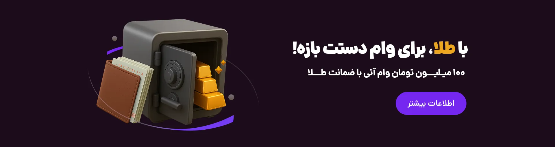 وام با ضمانت طلا