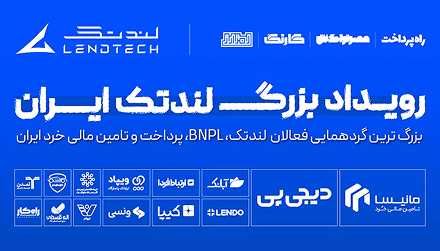 رویداد بزرگ لندتک ایران