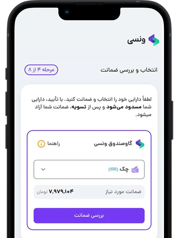 انتخاب ضمانت
